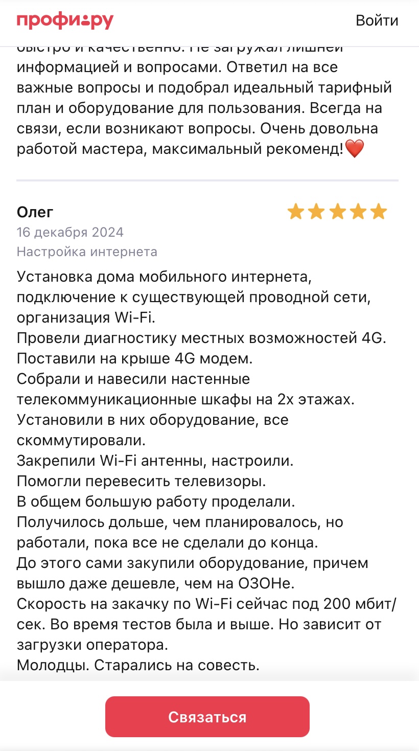 Отзыв клиента в мессенджере 7